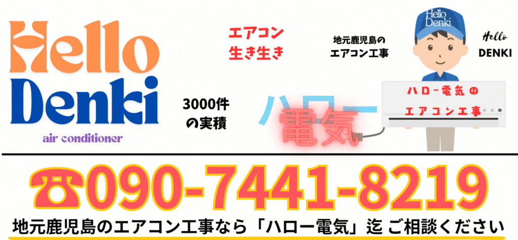地元いちき串木野市に根ざし信頼第一。中古取り付け、移設、新品取り付け、取り外しのみ、すべて明確料金設定。